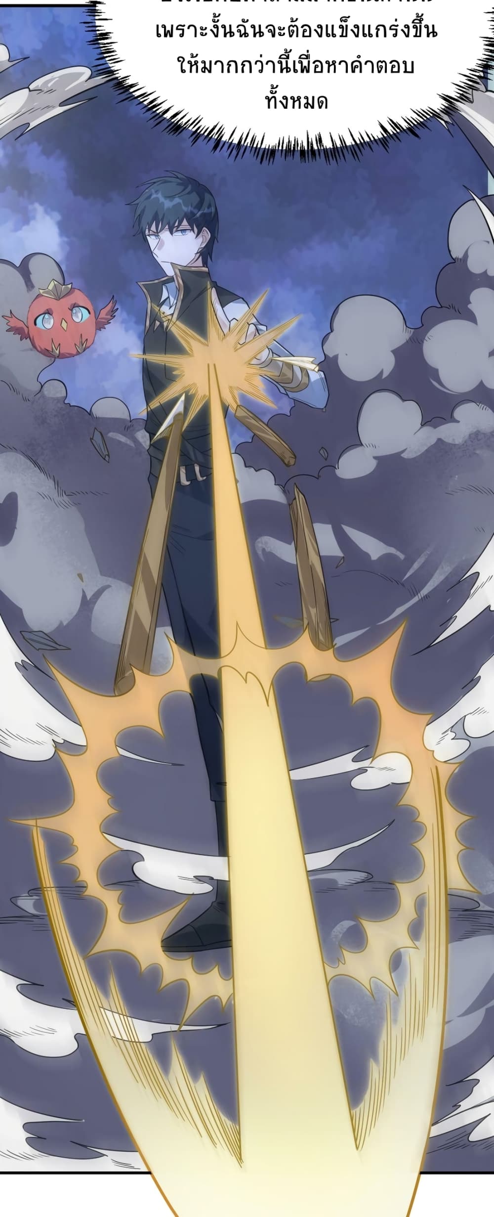 Global Killing Awakening SSS Level Talent At The Beginning! ตอนที่ 37 (57)